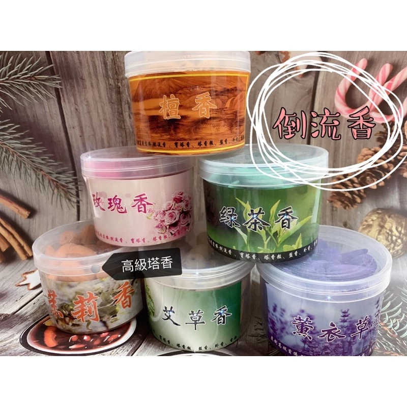 薰香 倒流香 40顆 盒裝🌿天然 植物性 塔香 香塔 錐香 佛牌 狐仙 供奉專用 盒裝 寶塔香