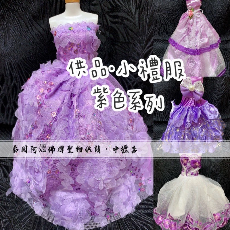 泰國 佛牌 狐仙 九尾狐仙 女靈 姊姊 供奉 衣服 許願 還願 迷你衣服 迷你婚紗